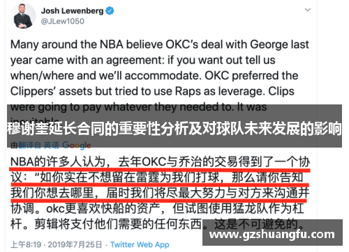 穆谢奎延长合同的重要性分析及对球队未来发展的影响